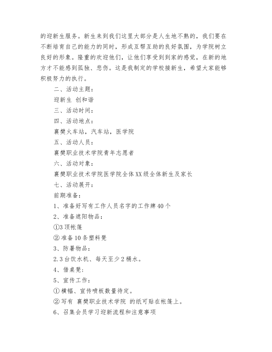 迎接新生联欢会欢迎词_第3页