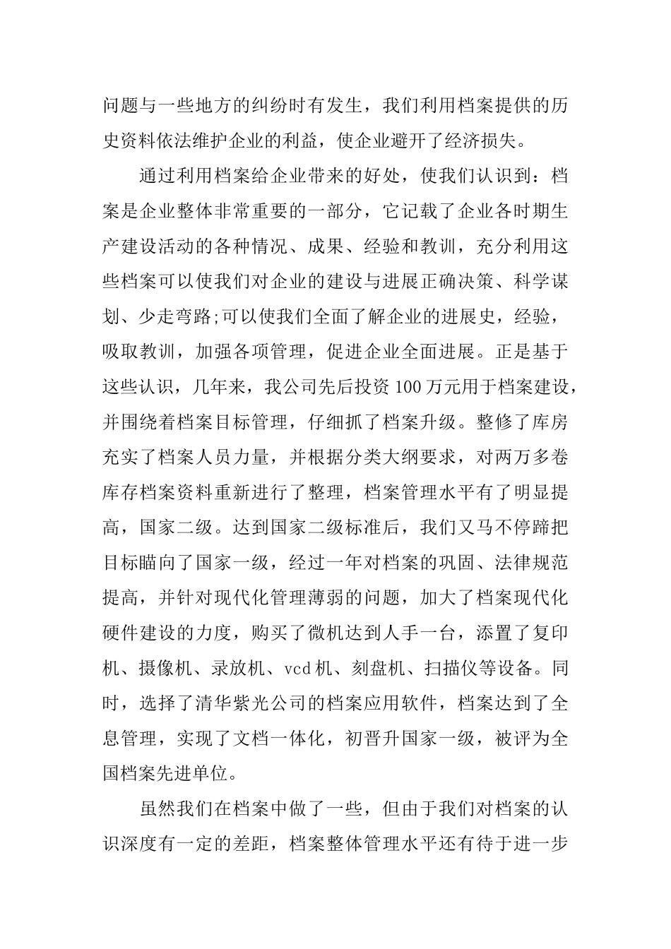 迎接检查组欢迎词_第2页