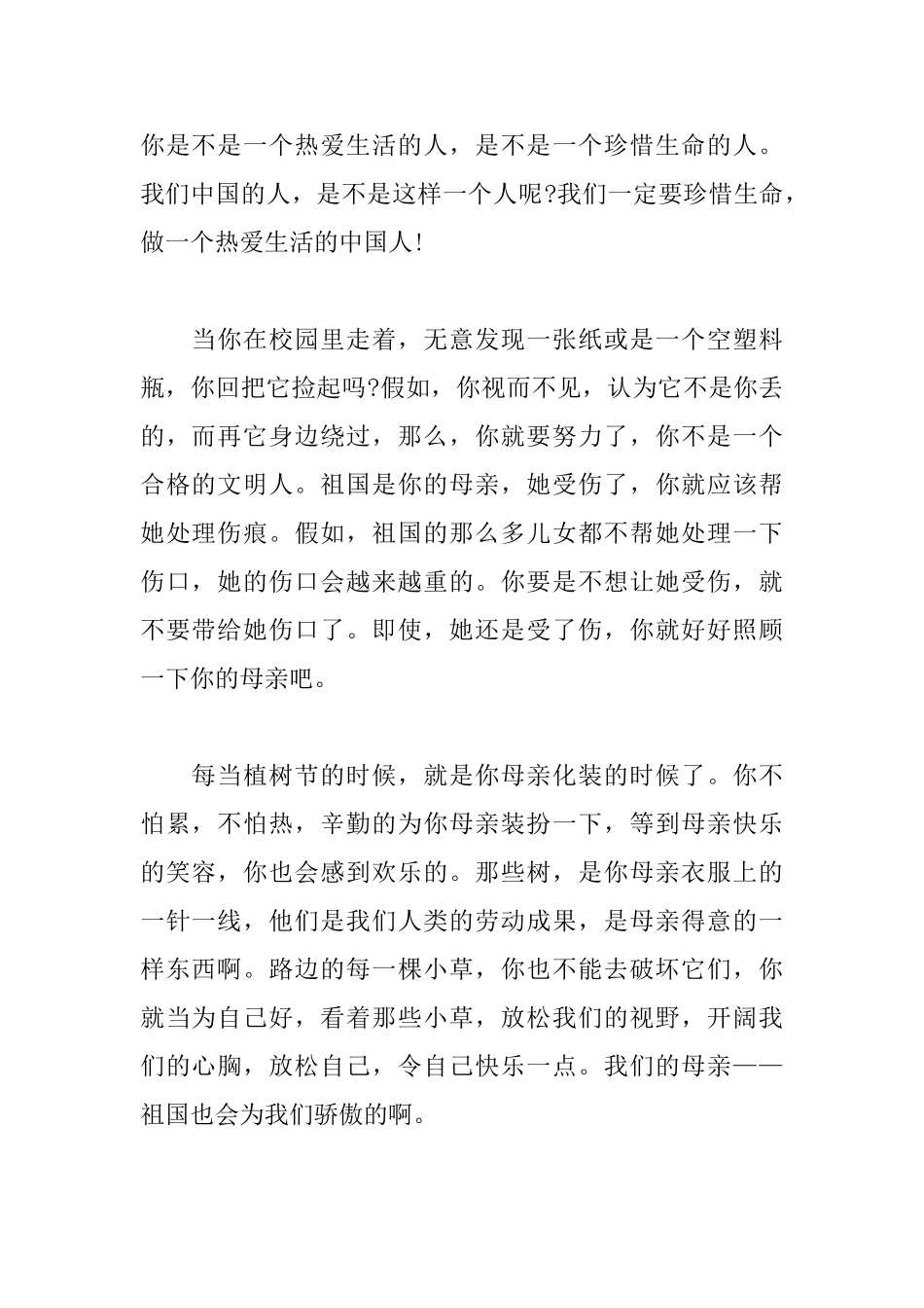 迎接新中国成立70华诞心得合集_第2页