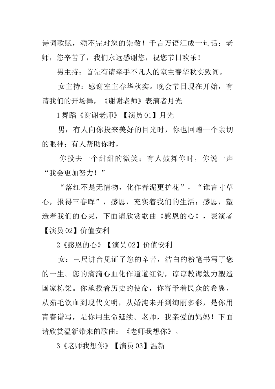 迎教师节晚会活动主持词_第2页