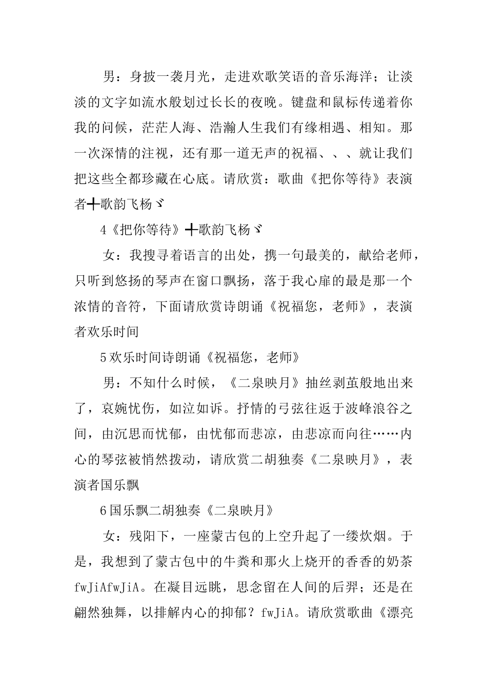 迎教师节晚会活动主持词_第3页