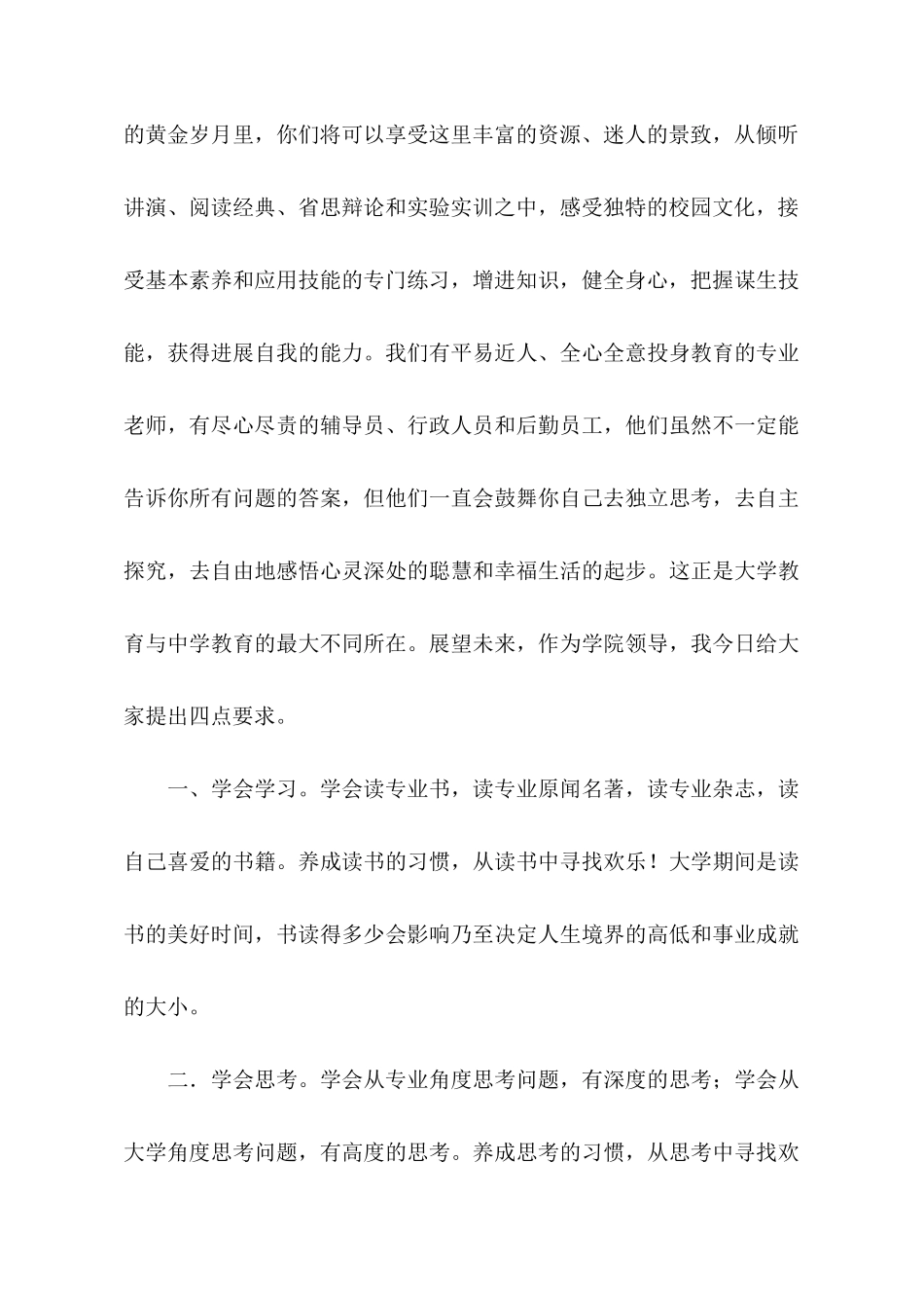 迎新发言演讲稿4篇_第2页