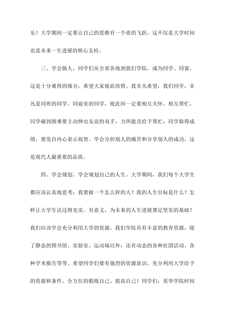 迎新发言演讲稿4篇_第3页