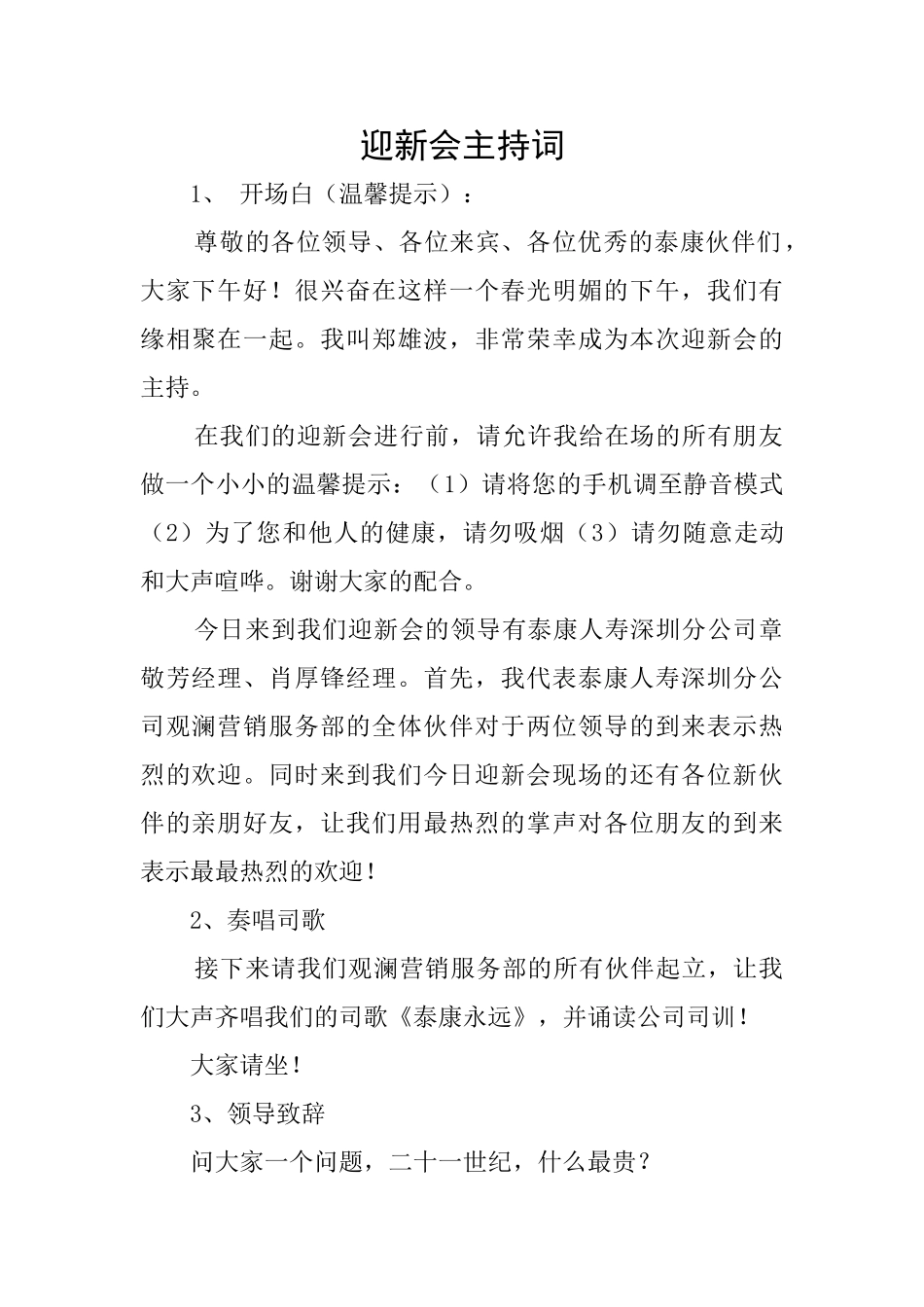 迎新会主持词_第1页