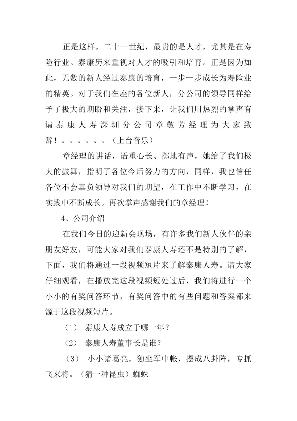 迎新会主持词_第2页