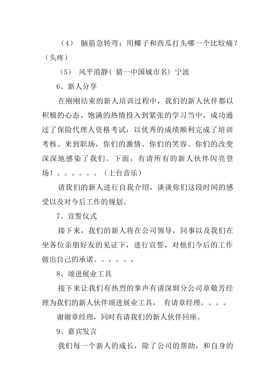 迎新会主持词_第3页