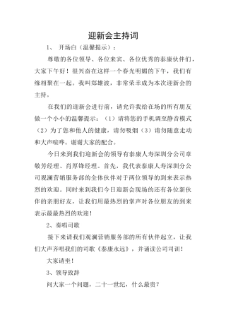 迎新会主持词