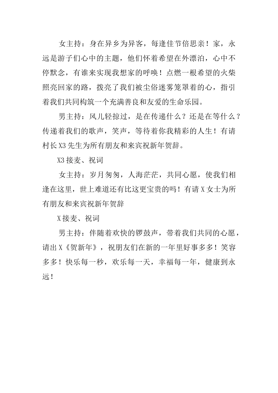 迎新年文艺晚会主持词_第2页