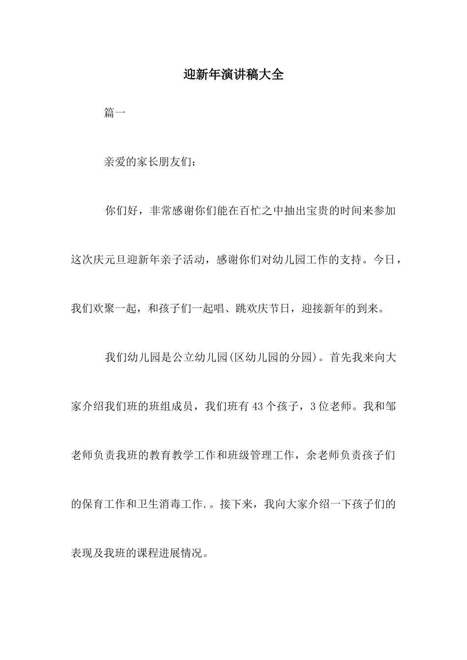 迎新年演讲稿大全_第1页