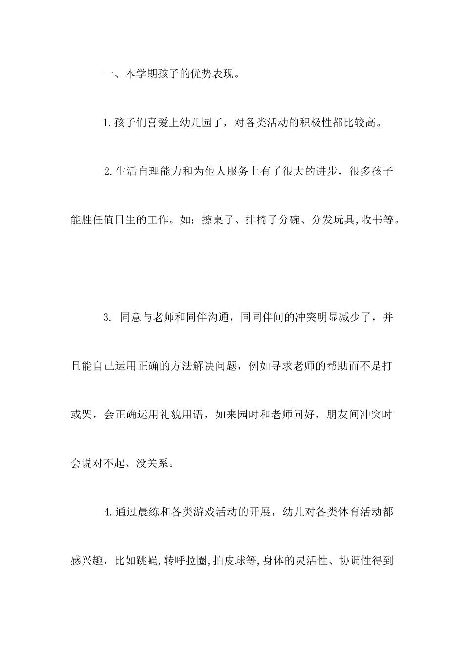 迎新年演讲稿大全_第2页