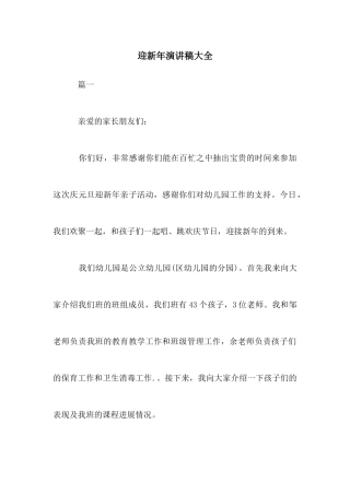 迎新年演讲稿大全