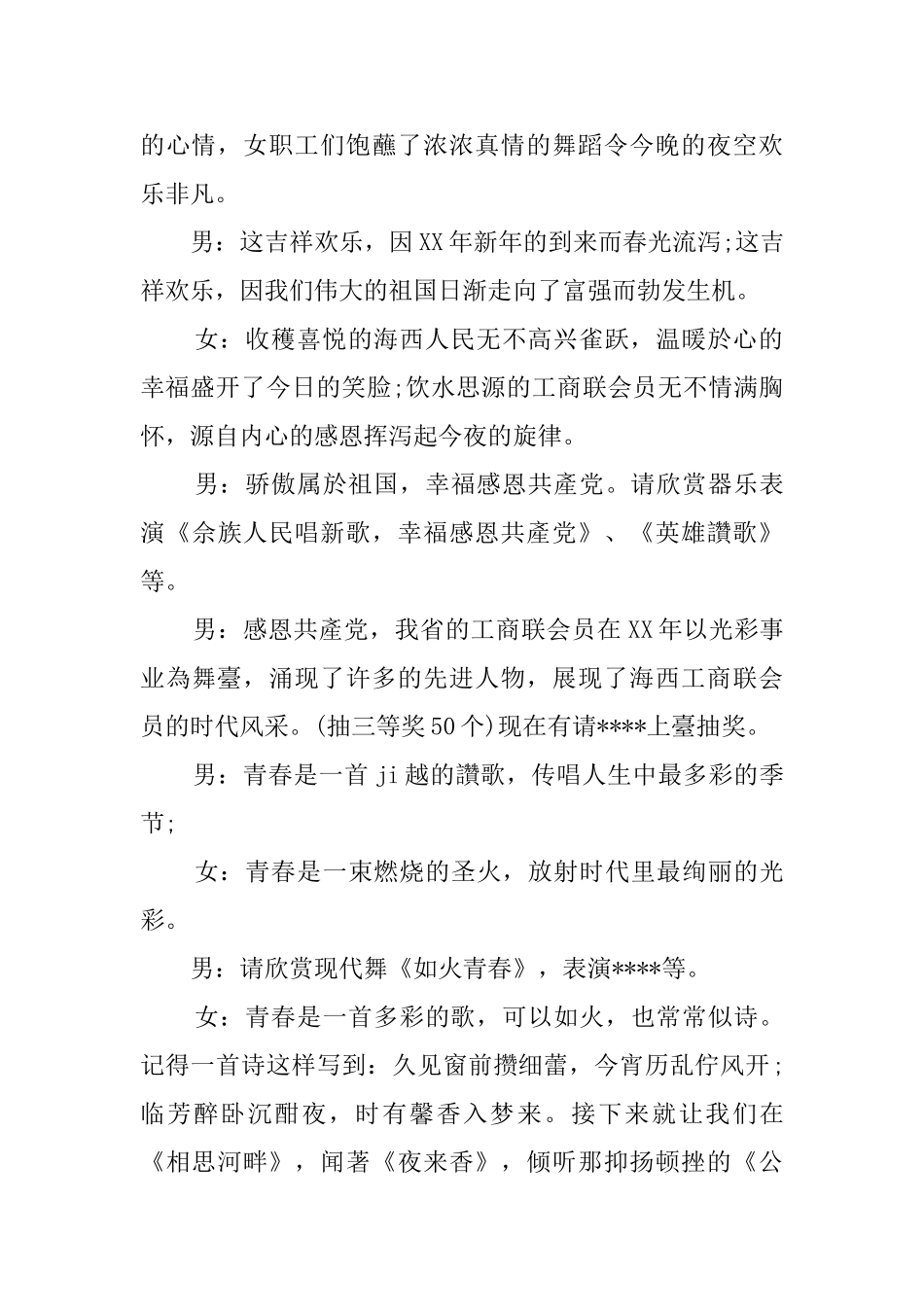 迎新年联欢晚会的主持词范文_第2页