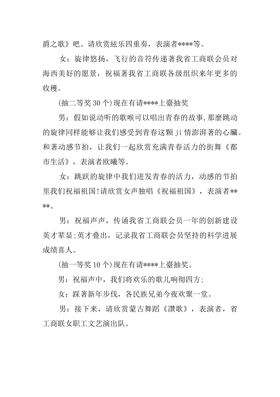 迎新年联欢晚会的主持词范文_第3页