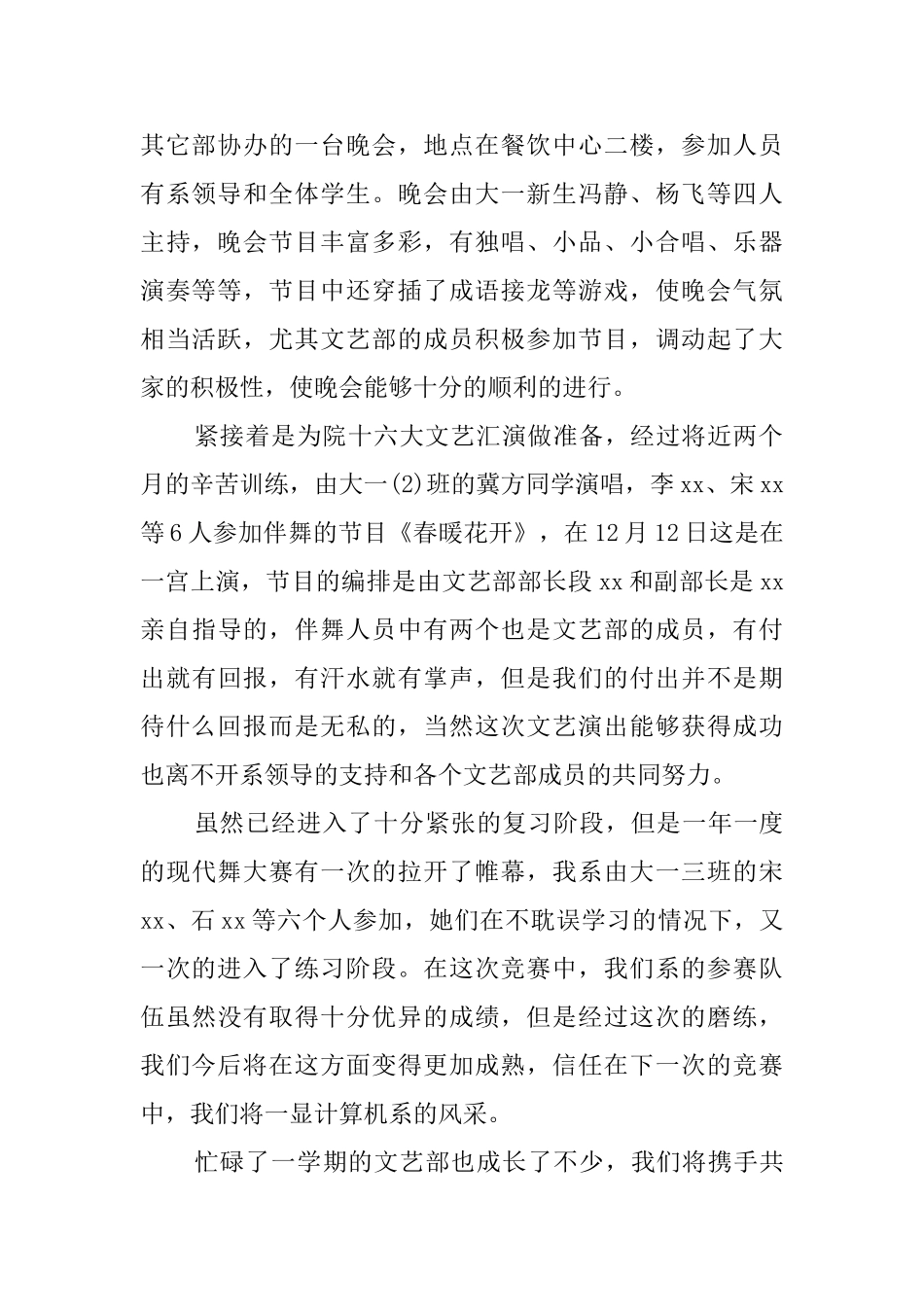 迎新年联欢会和文艺活动总结_第2页