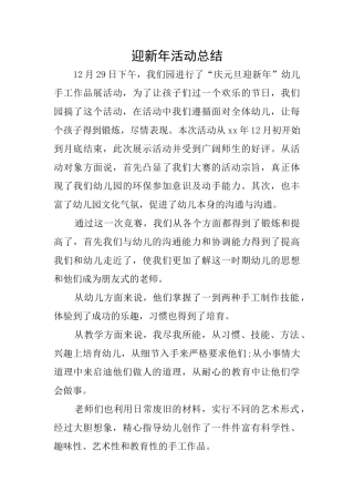 迎新年活动总结