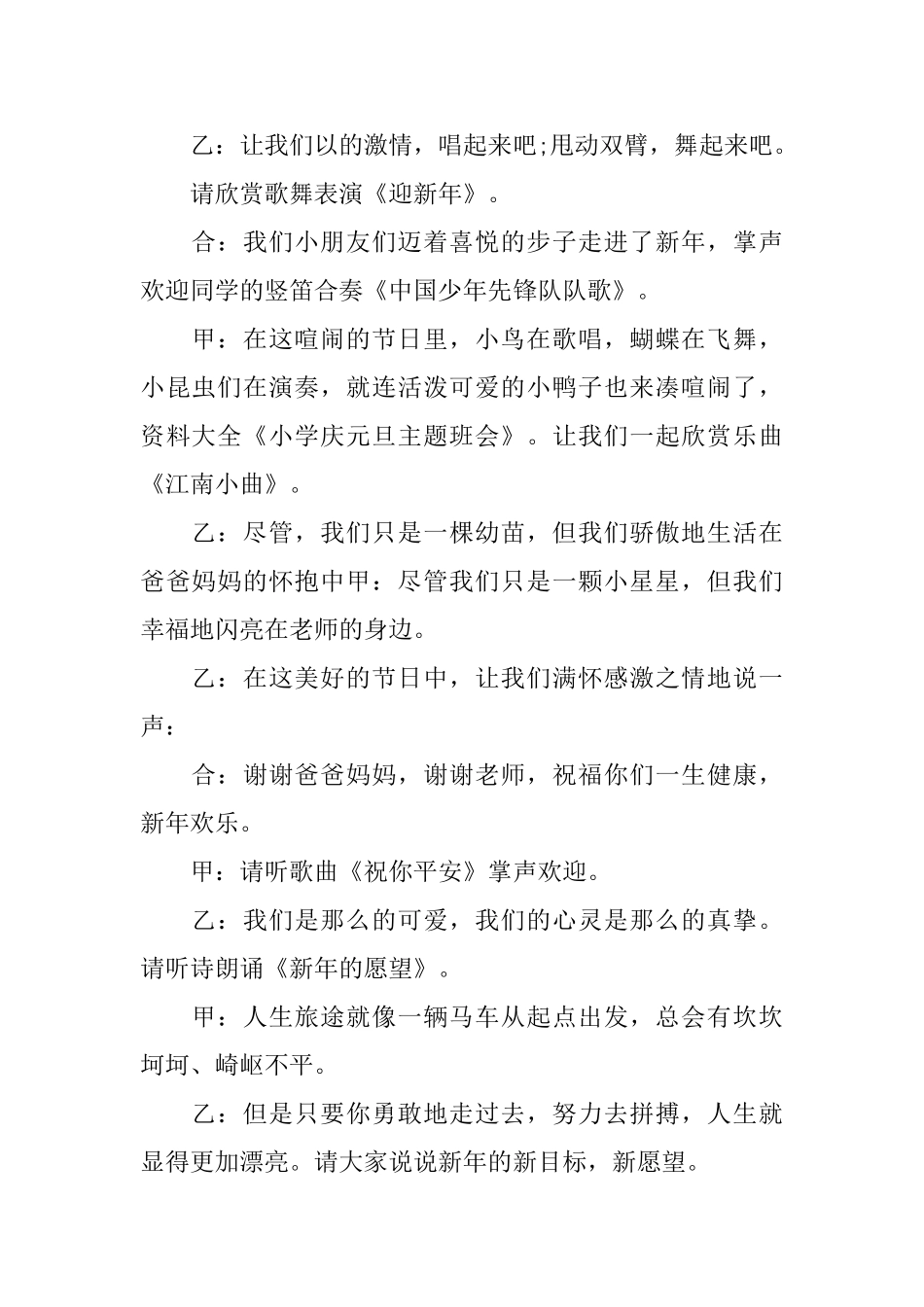 迎新元旦节的主题班会教案_第2页