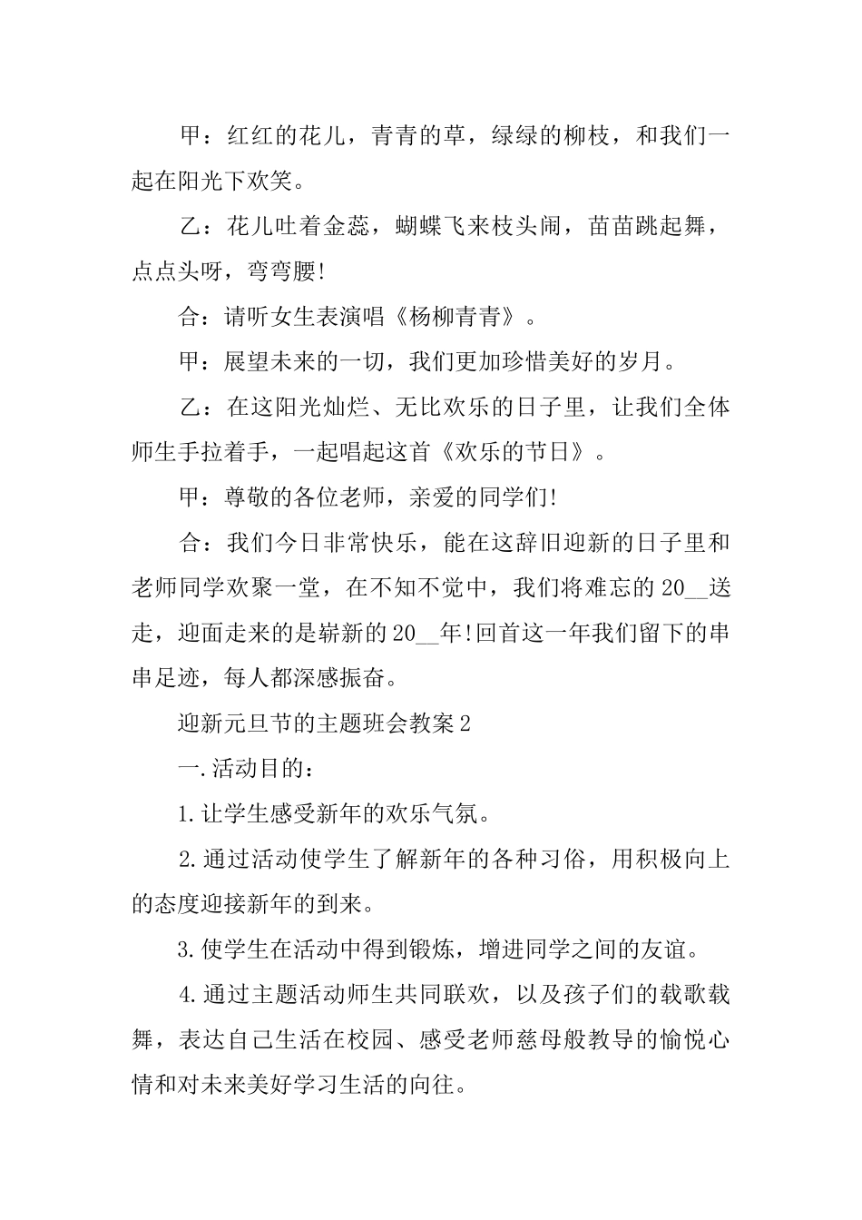 迎新元旦节的主题班会教案_第3页