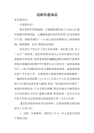 迎新年邀请函