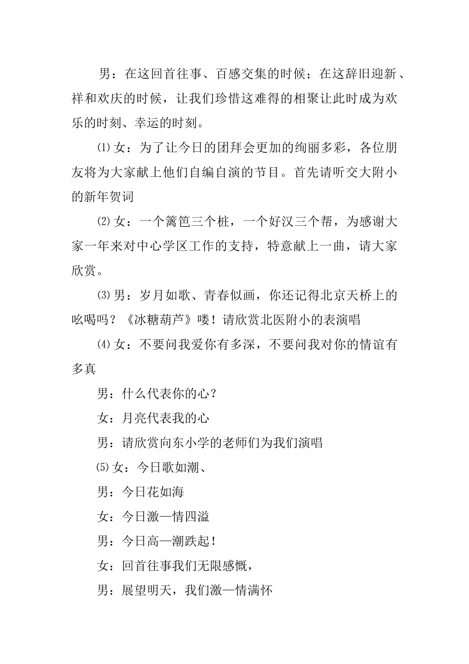 迎新春团拜会的主持词范文_第2页