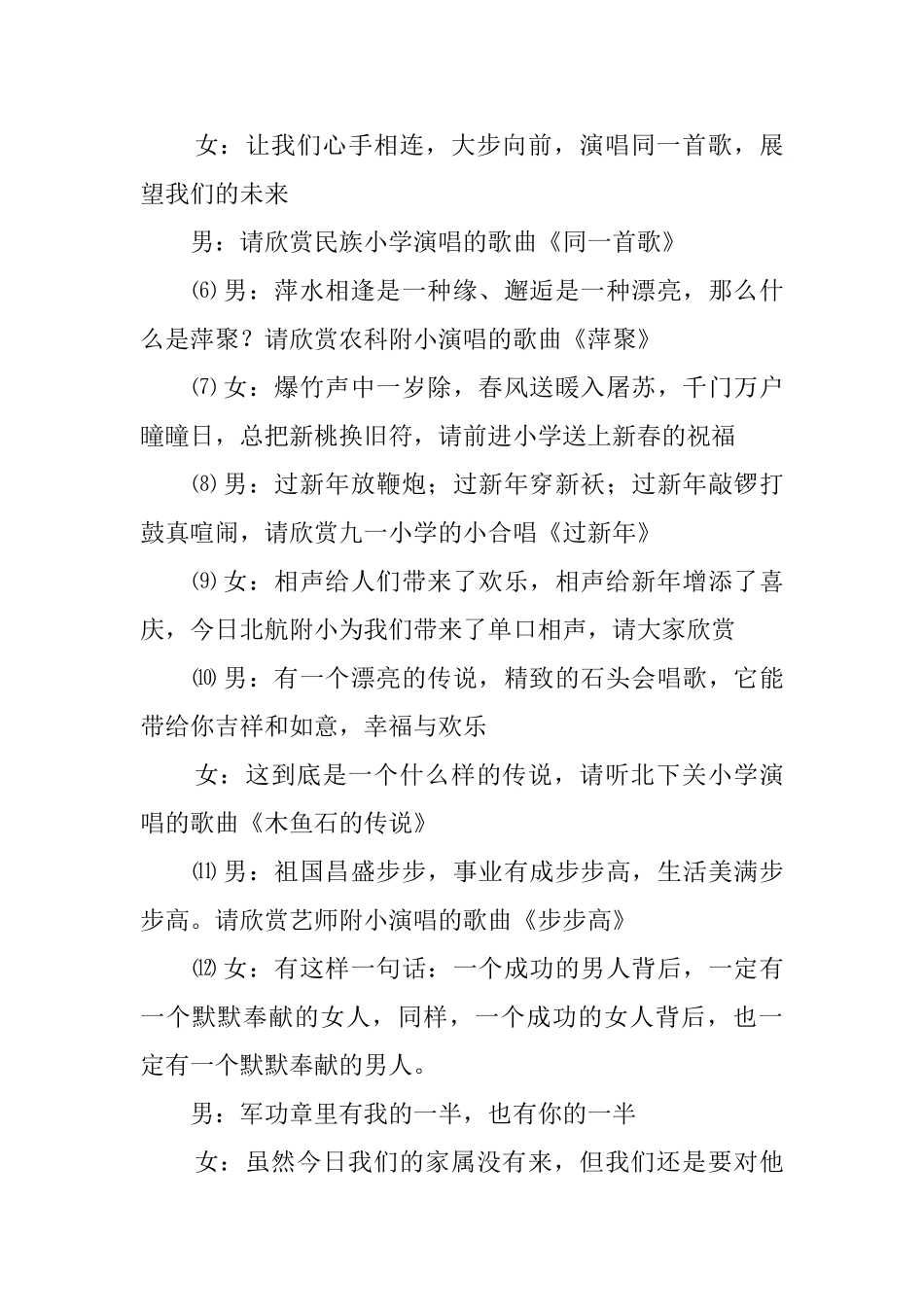 迎新春团拜会的主持词范文_第3页