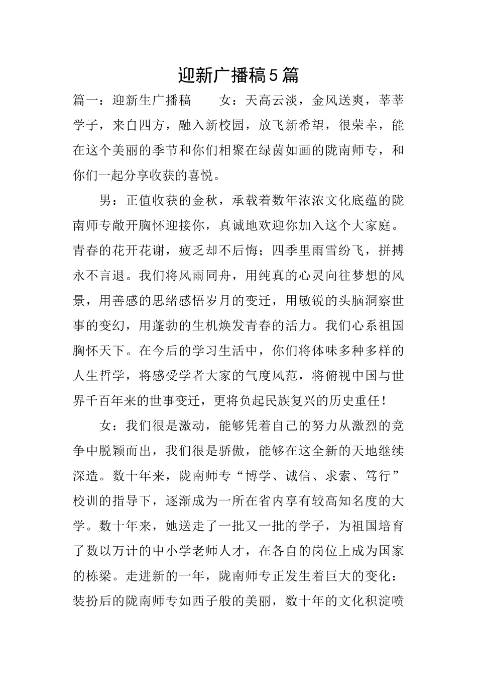 迎新广播稿5篇_第1页