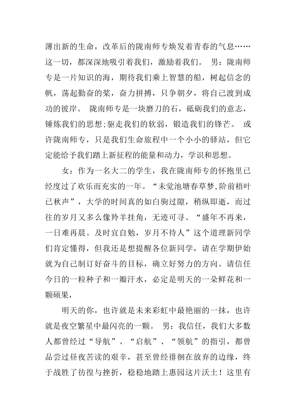 迎新广播稿5篇_第2页