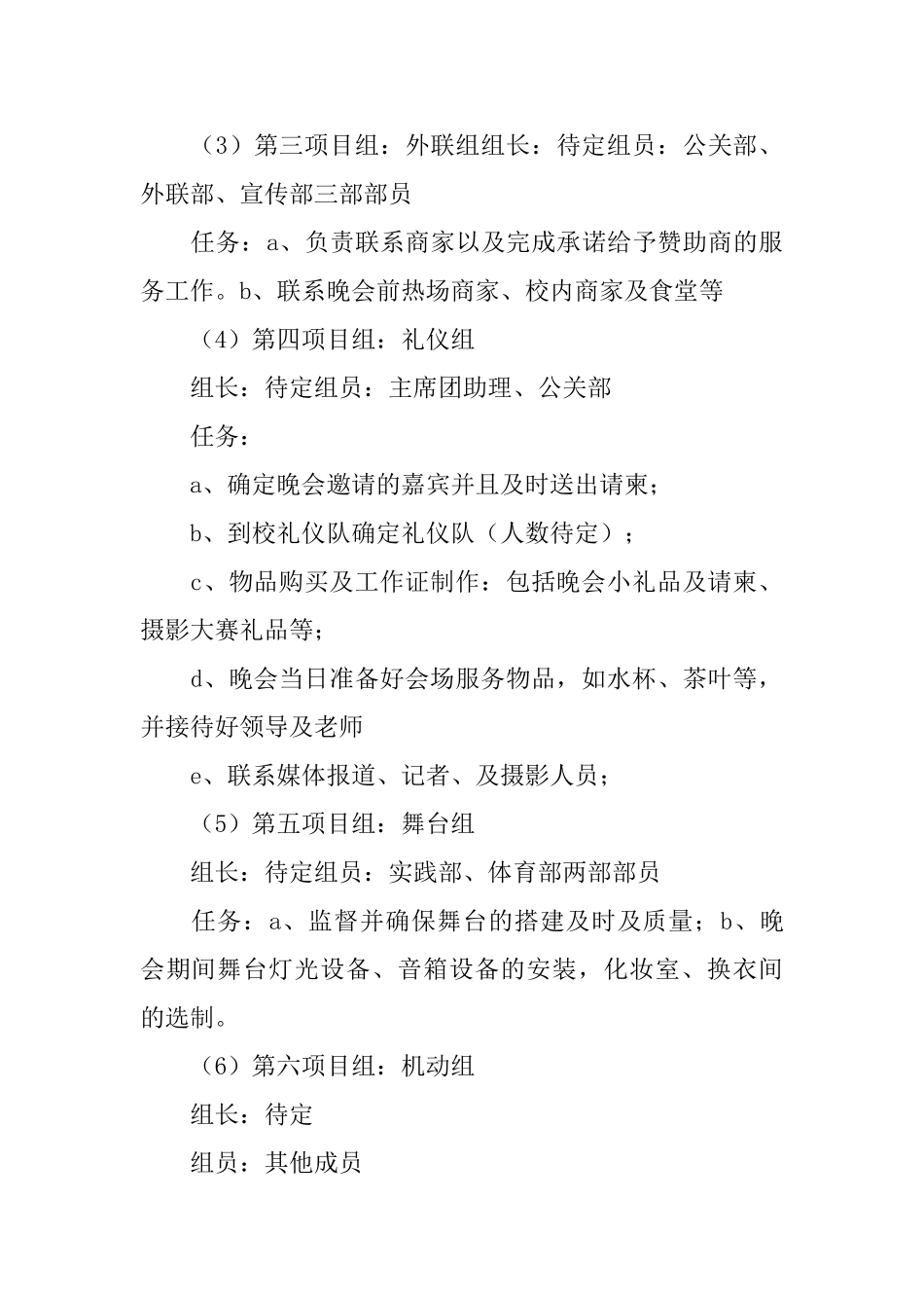 迎新年元旦文艺晚会策划书_第2页