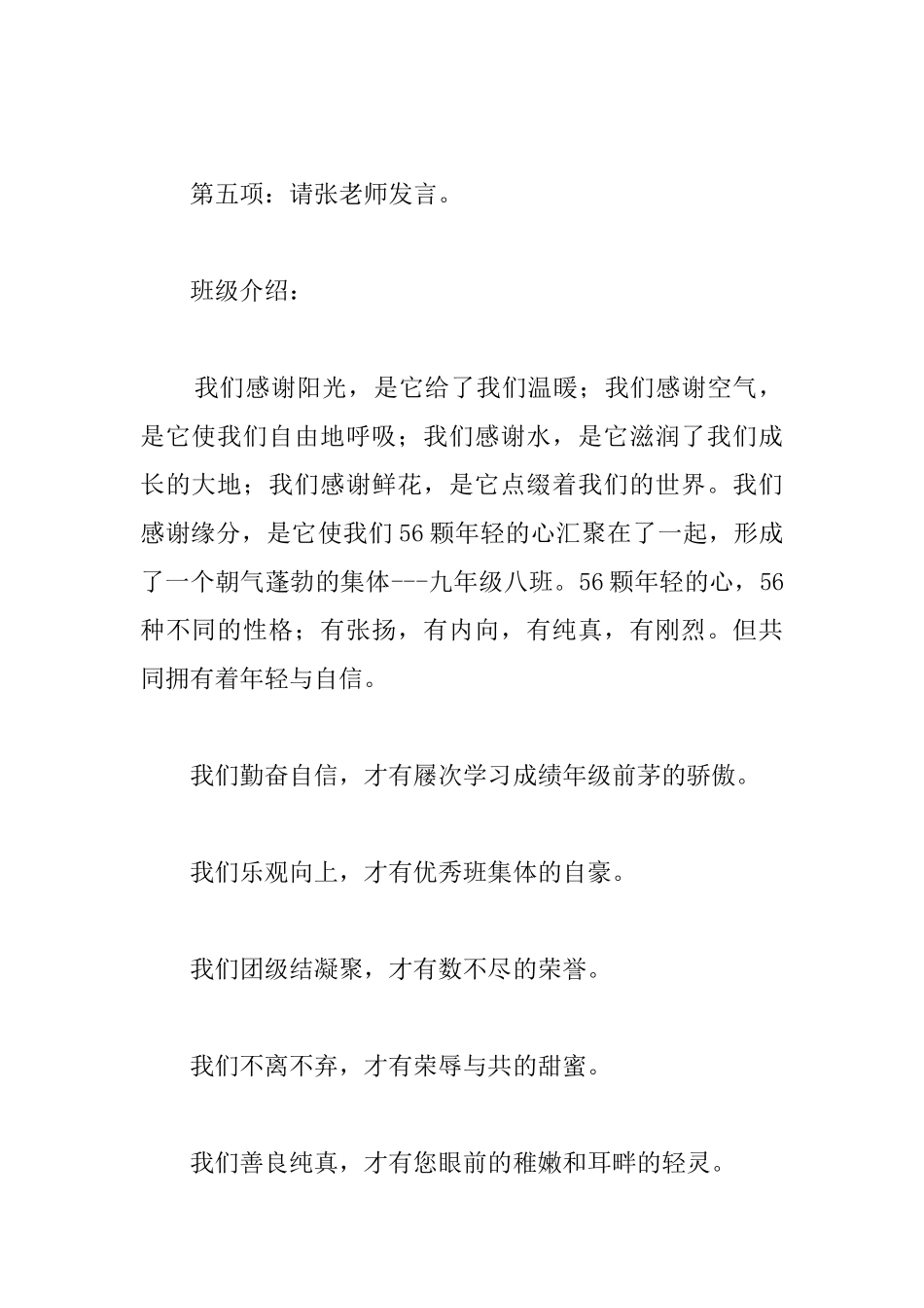 迎新年国旗下演讲稿范文2000字三篇_第2页