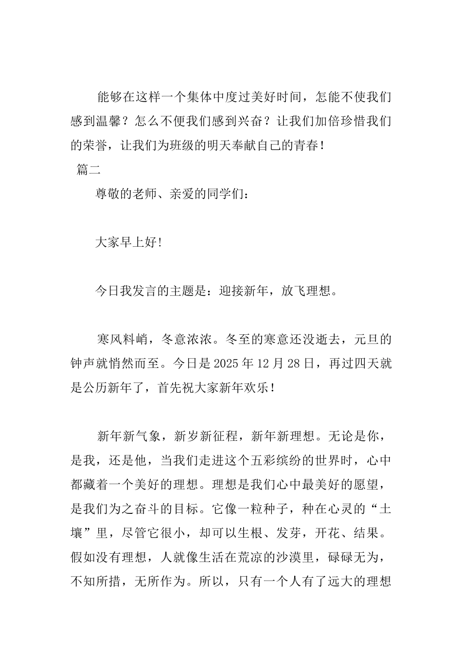 迎新年国旗下演讲稿范文2000字三篇_第3页