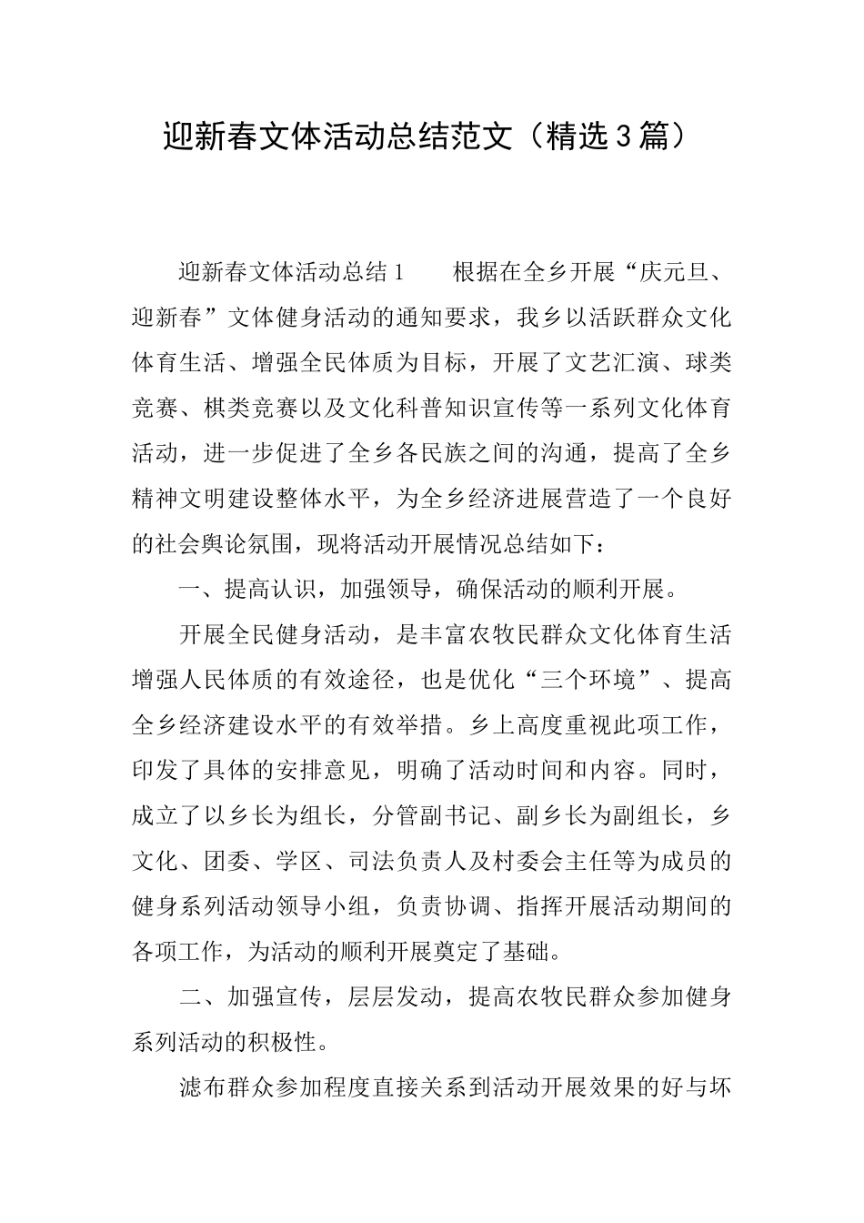 迎新春文体活动总结范文_第1页