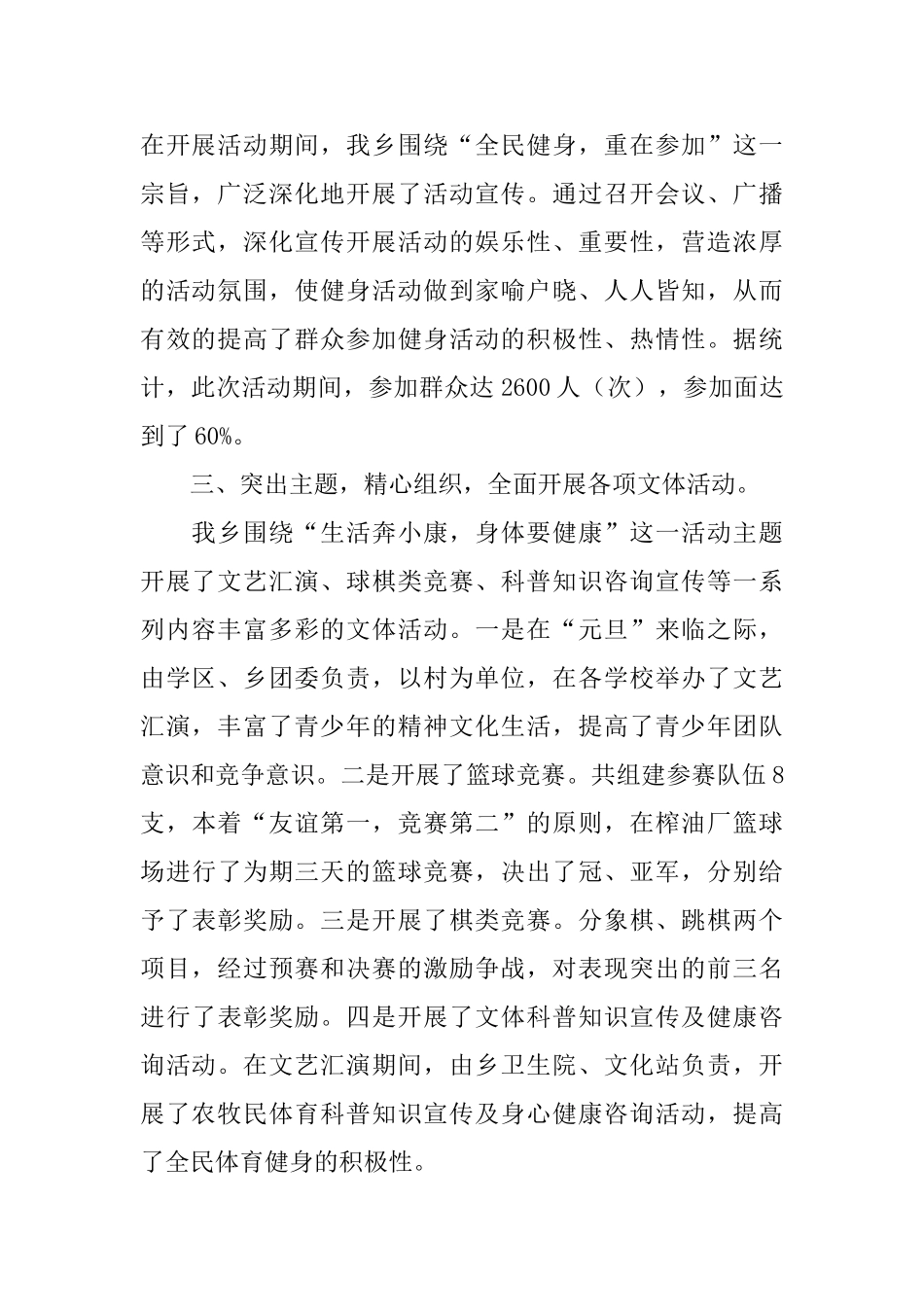 迎新春文体活动总结范文_第2页