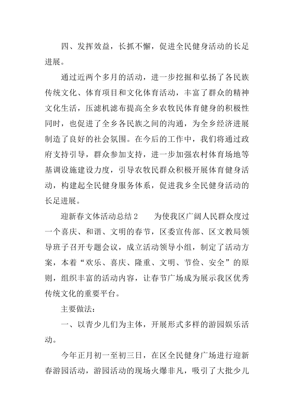 迎新春文体活动总结范文_第3页