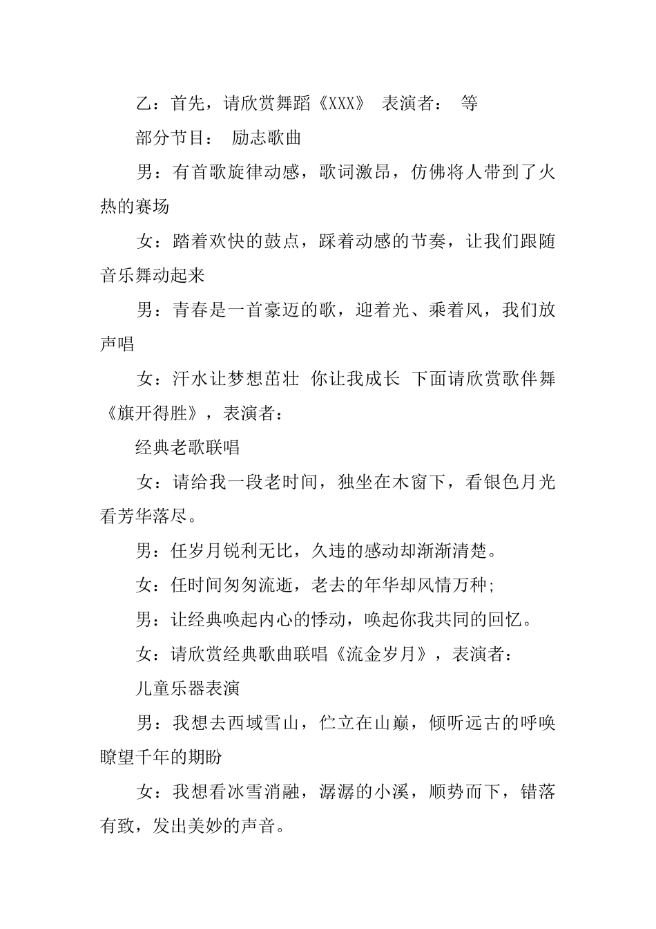 迎新春晚会主持词范文_第2页