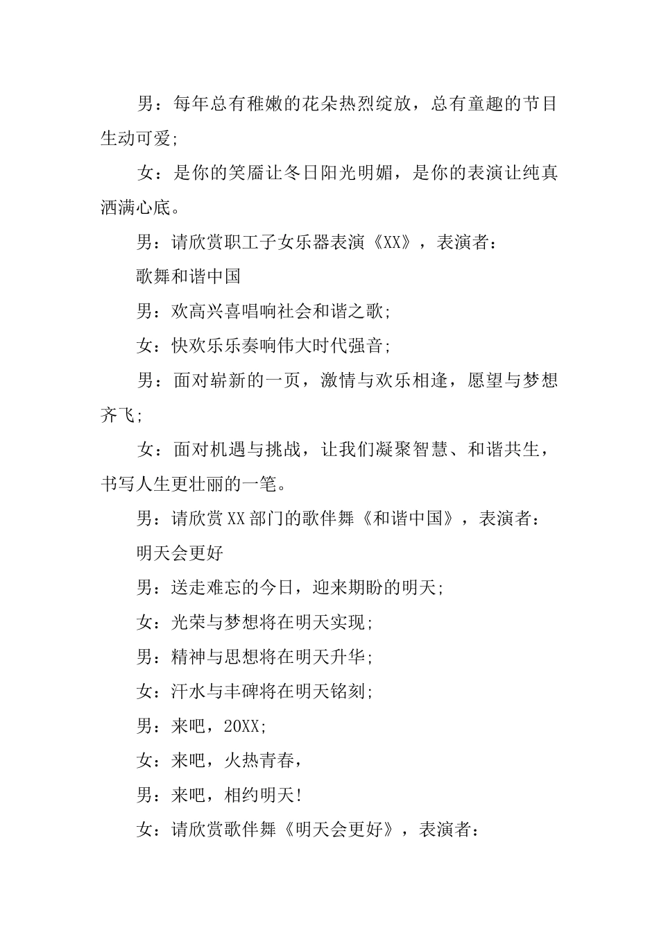 迎新春晚会主持词范文_第3页