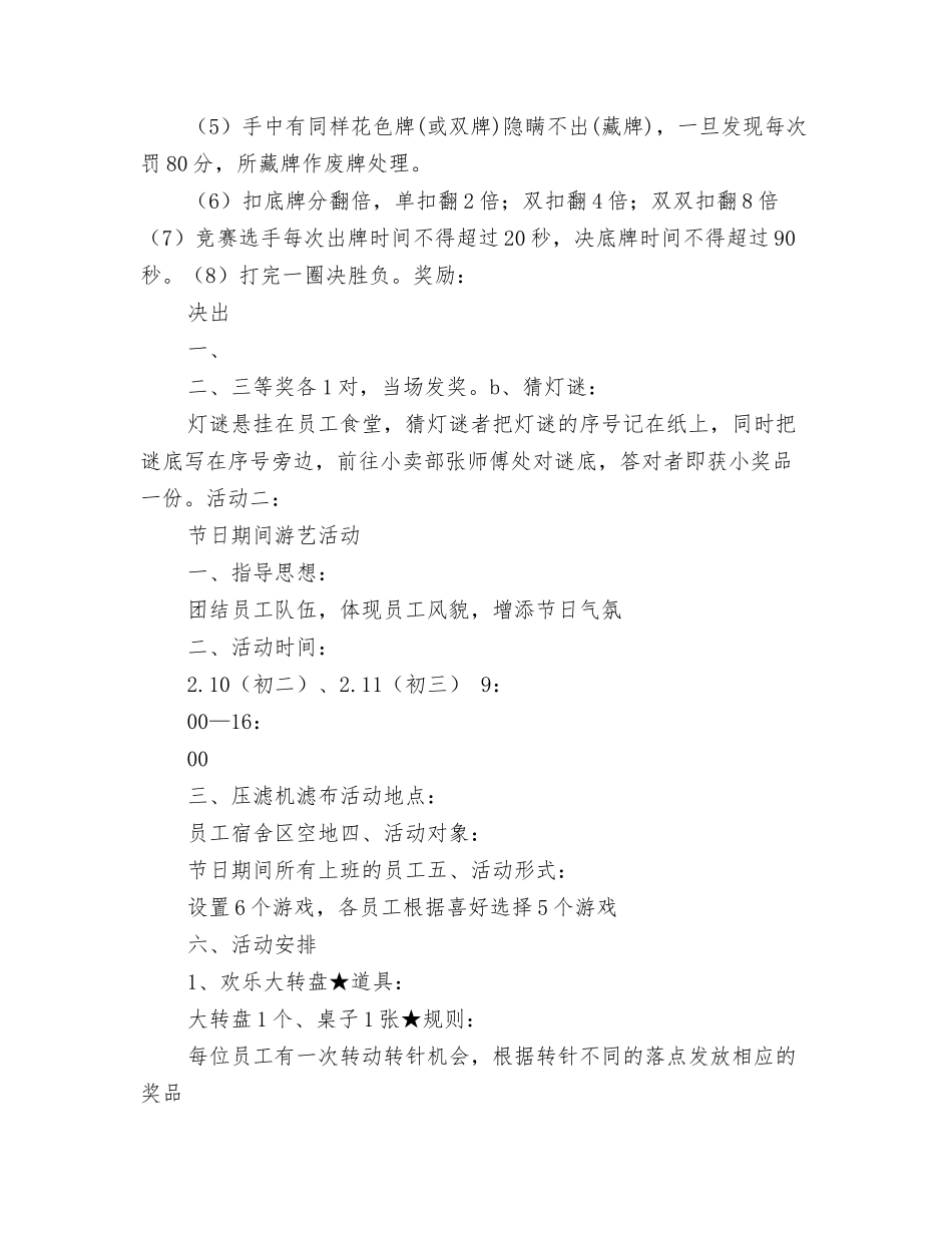 迎新春联欢活动方案_第2页