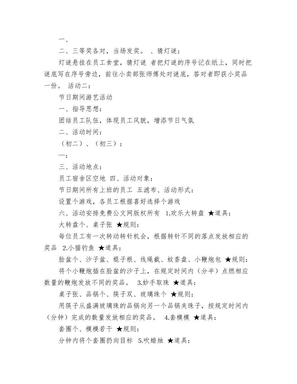 迎新春联欢活动策划方案_第2页