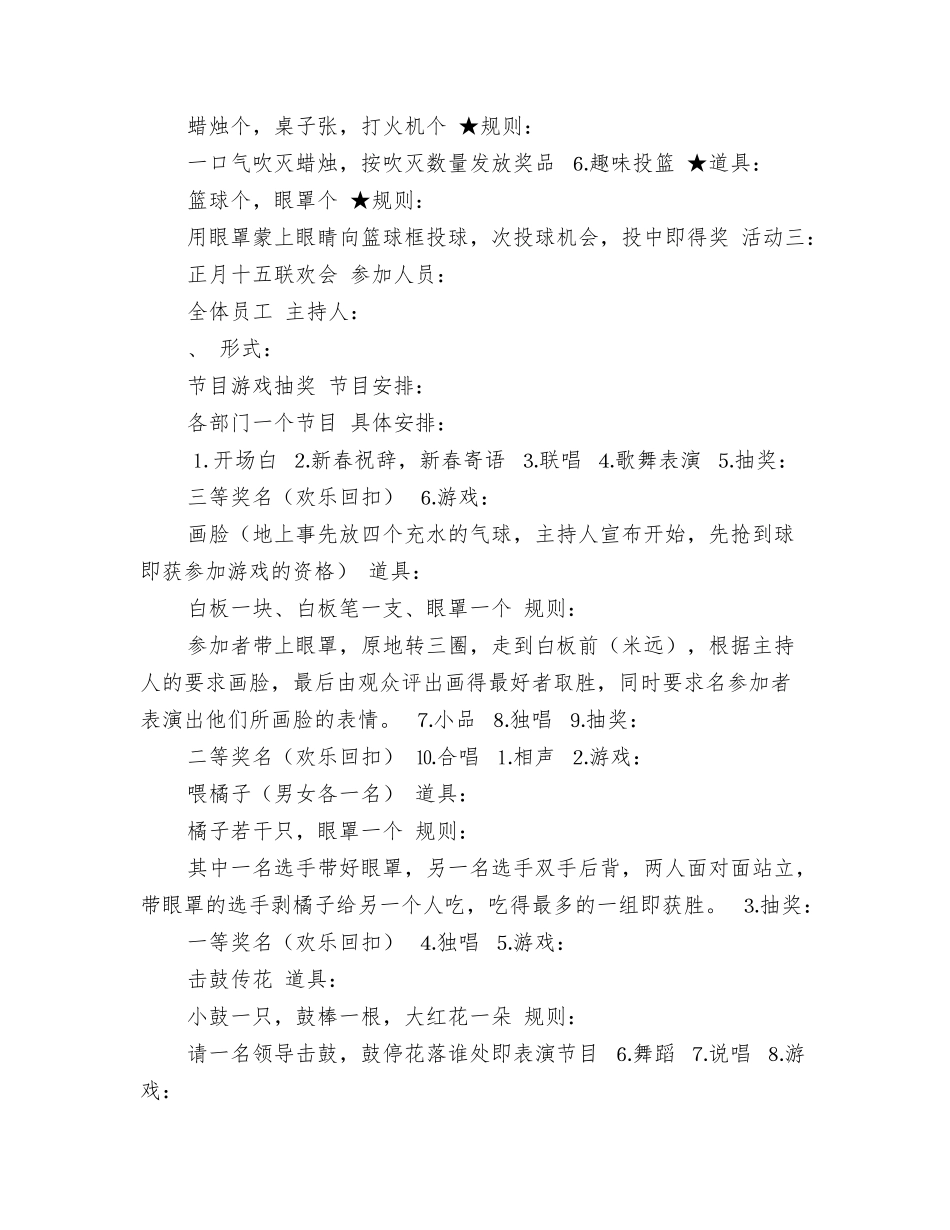 迎新春联欢活动策划方案_第3页