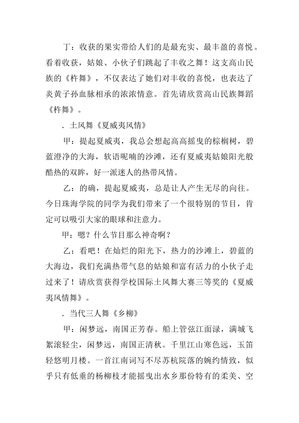 迎新春歌舞晚会主持词_第2页