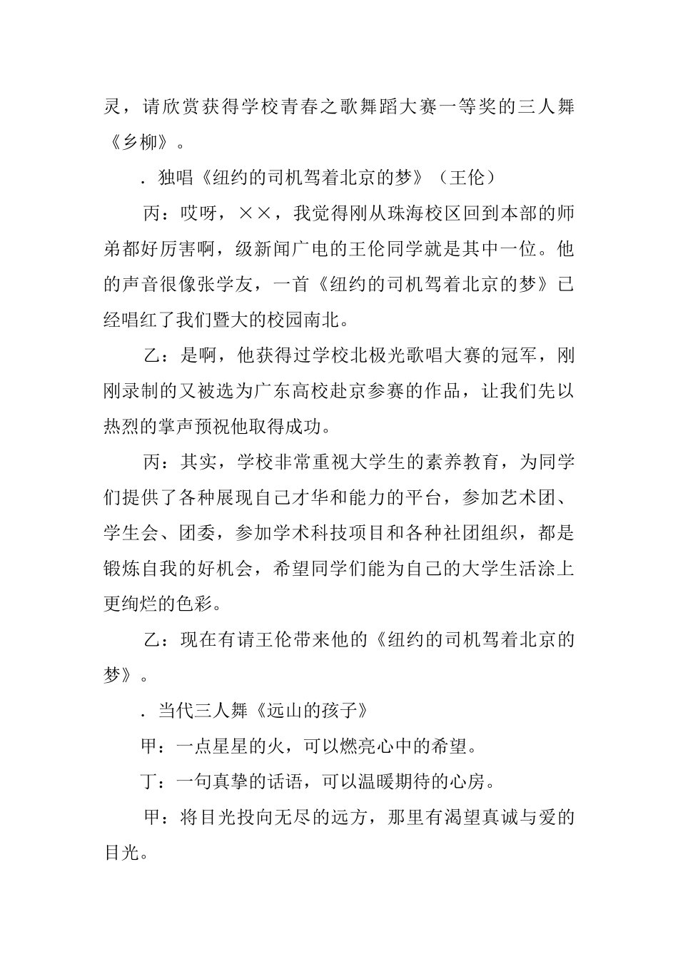 迎新春歌舞晚会主持词_第3页