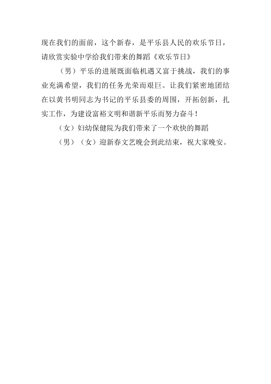 迎新春文艺晚会精彩主持词范文_第3页