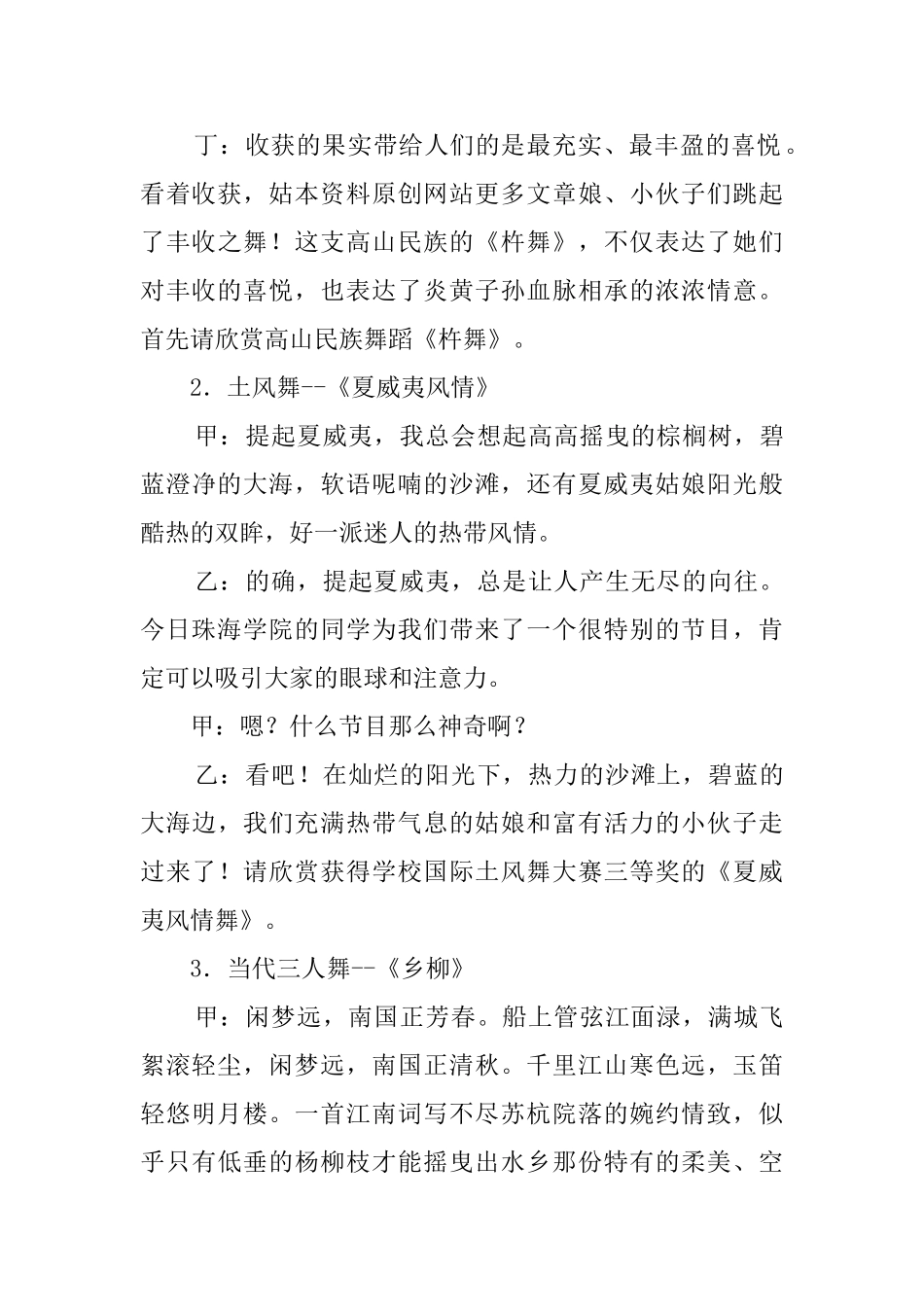 迎新春歌舞联欢晚会主持词范文_第2页
