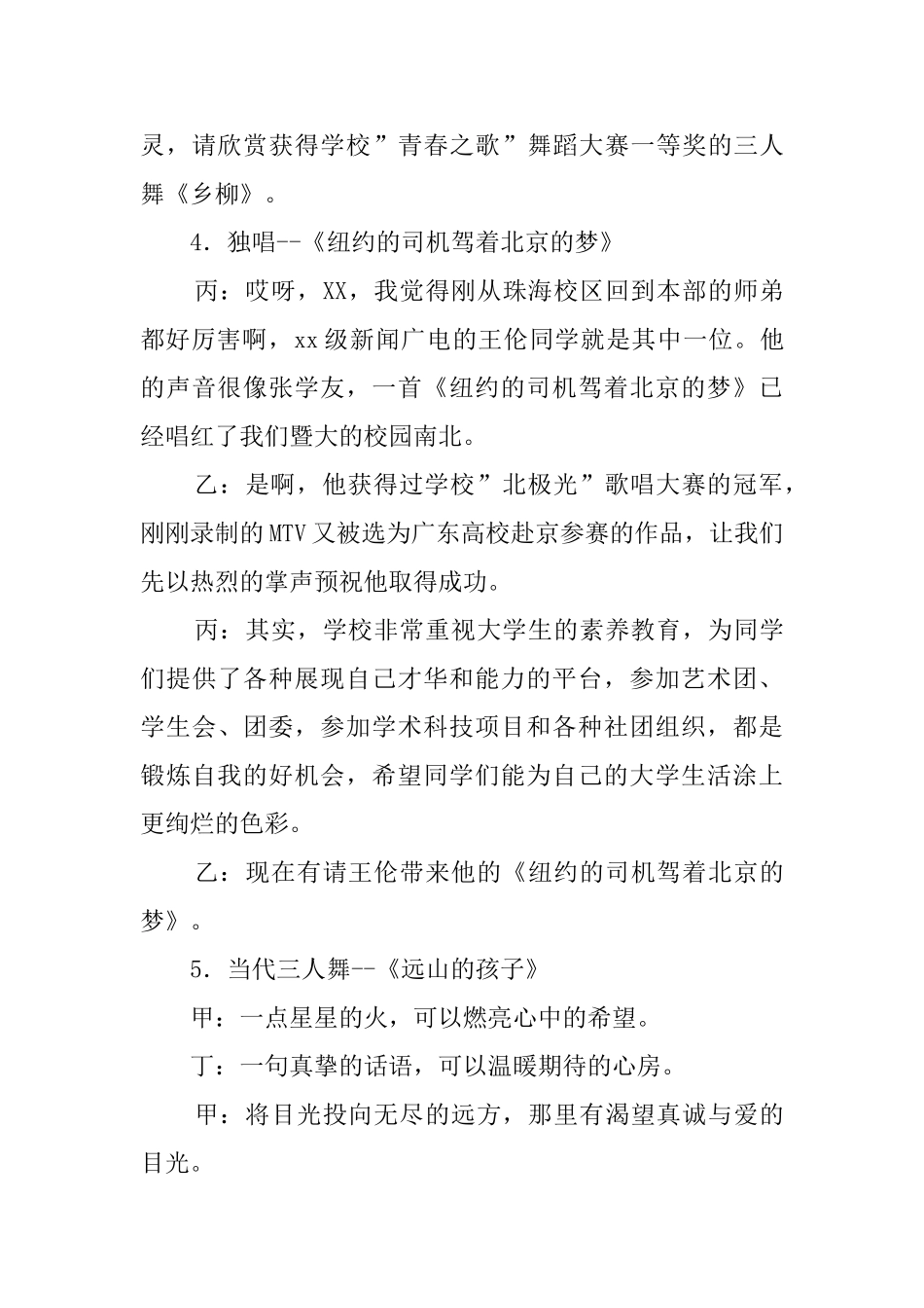迎新春歌舞联欢晚会主持词范文_第3页
