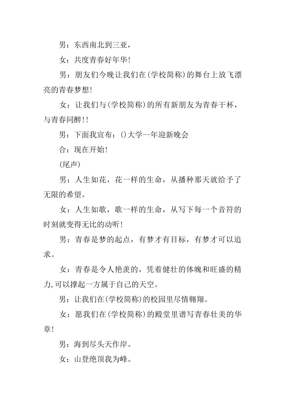 迎新晚会主持词台词_第2页