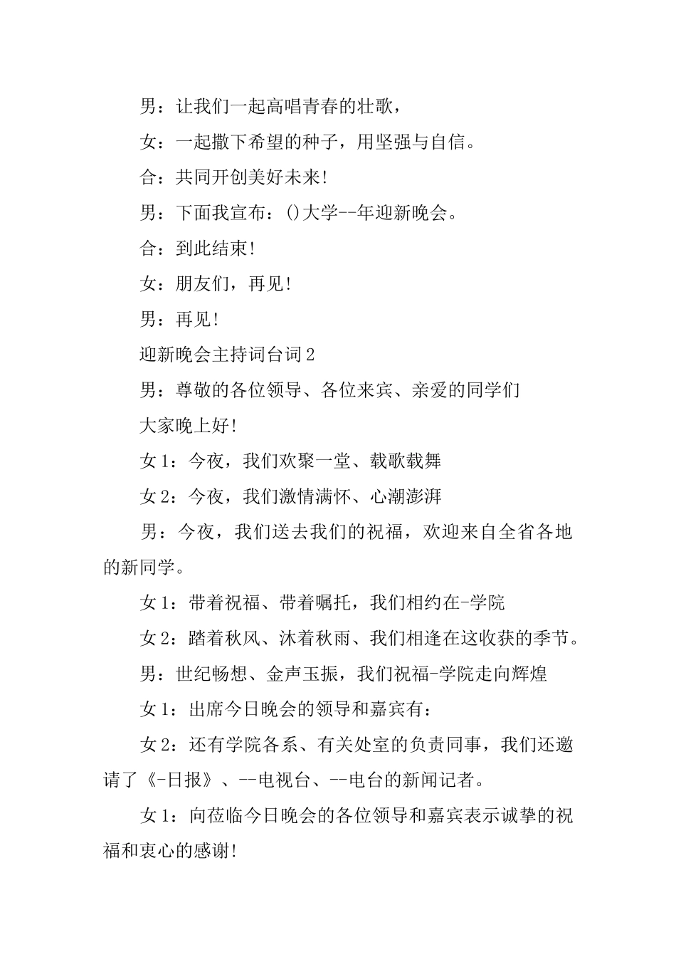 迎新晚会主持词台词_第3页