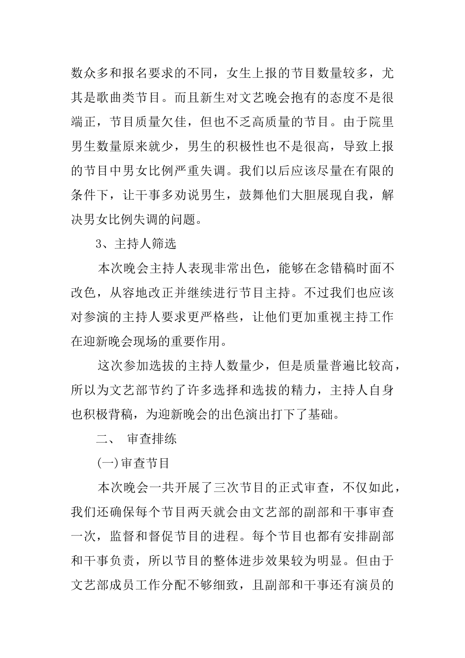 迎新晚会的活动总结范文_第2页