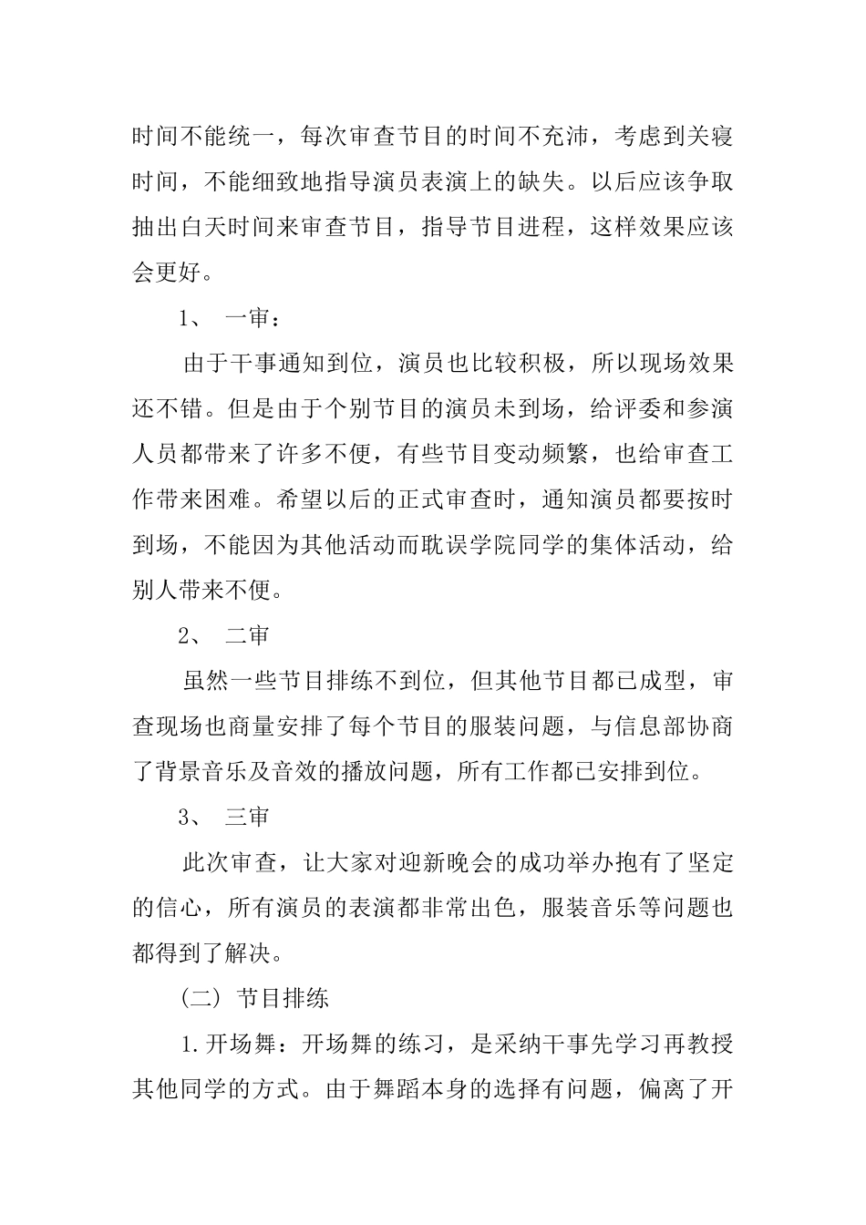 迎新晚会的活动总结范文_第3页