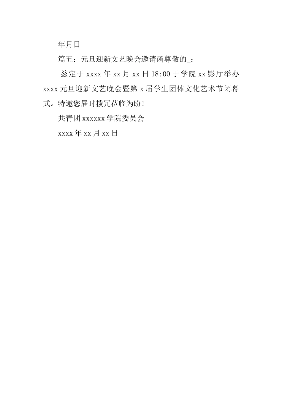 迎新晚会的邀请函五篇_第2页