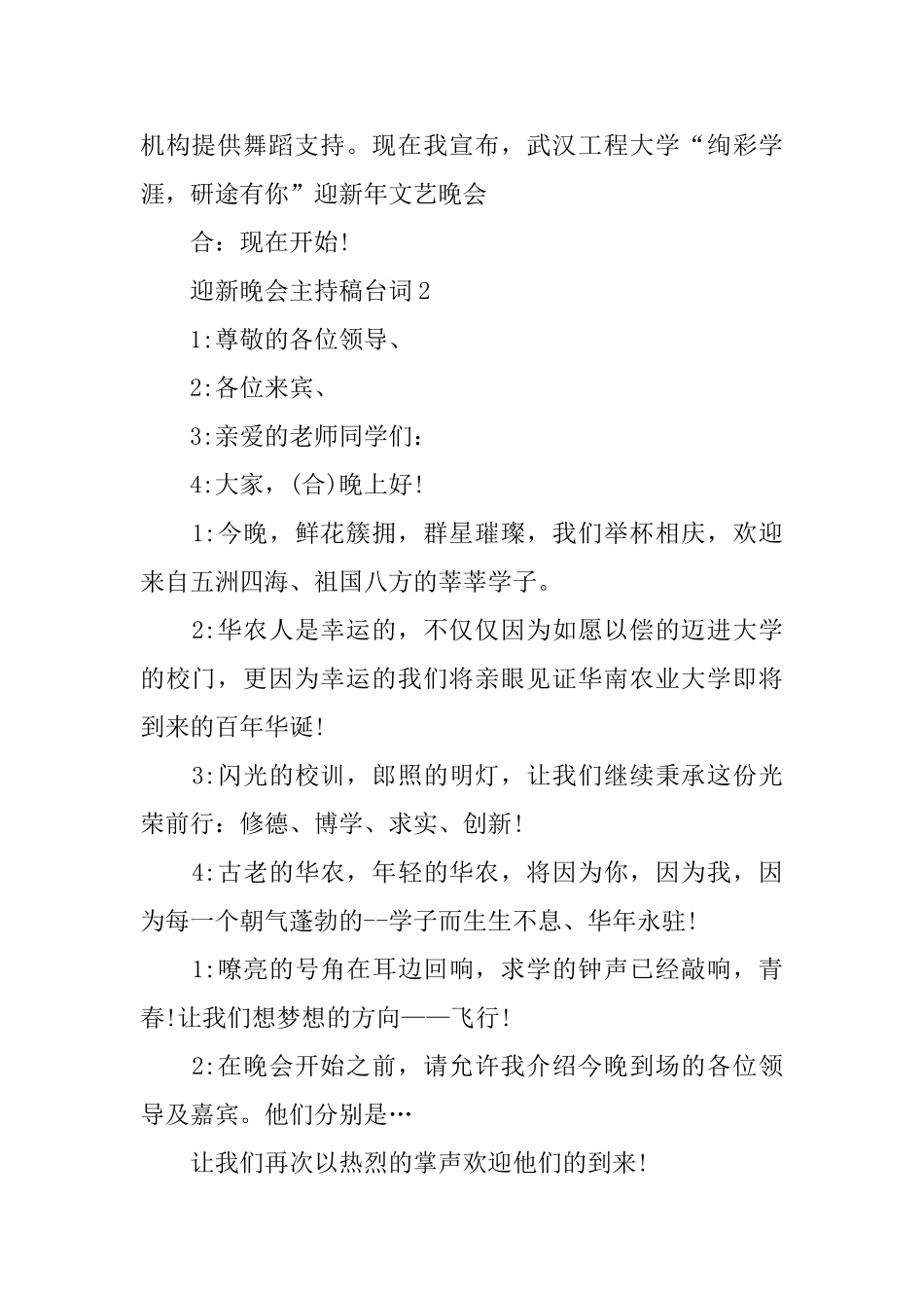 迎新晚会主持稿台词_第2页