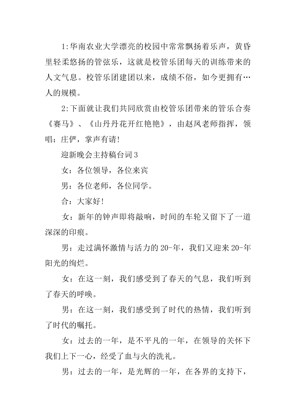 迎新晚会主持稿台词_第3页