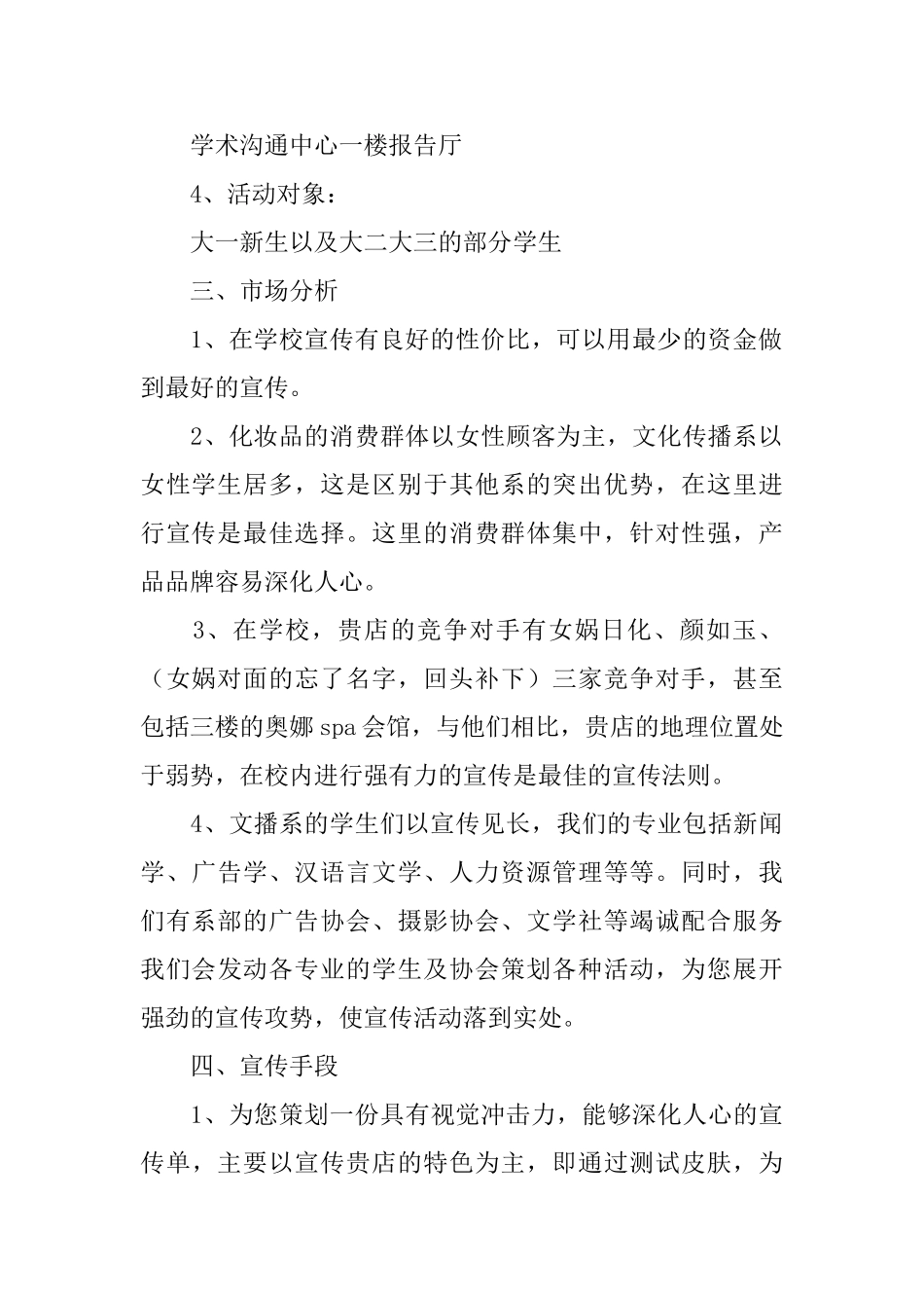 迎新晚会的赞助策划书_第2页